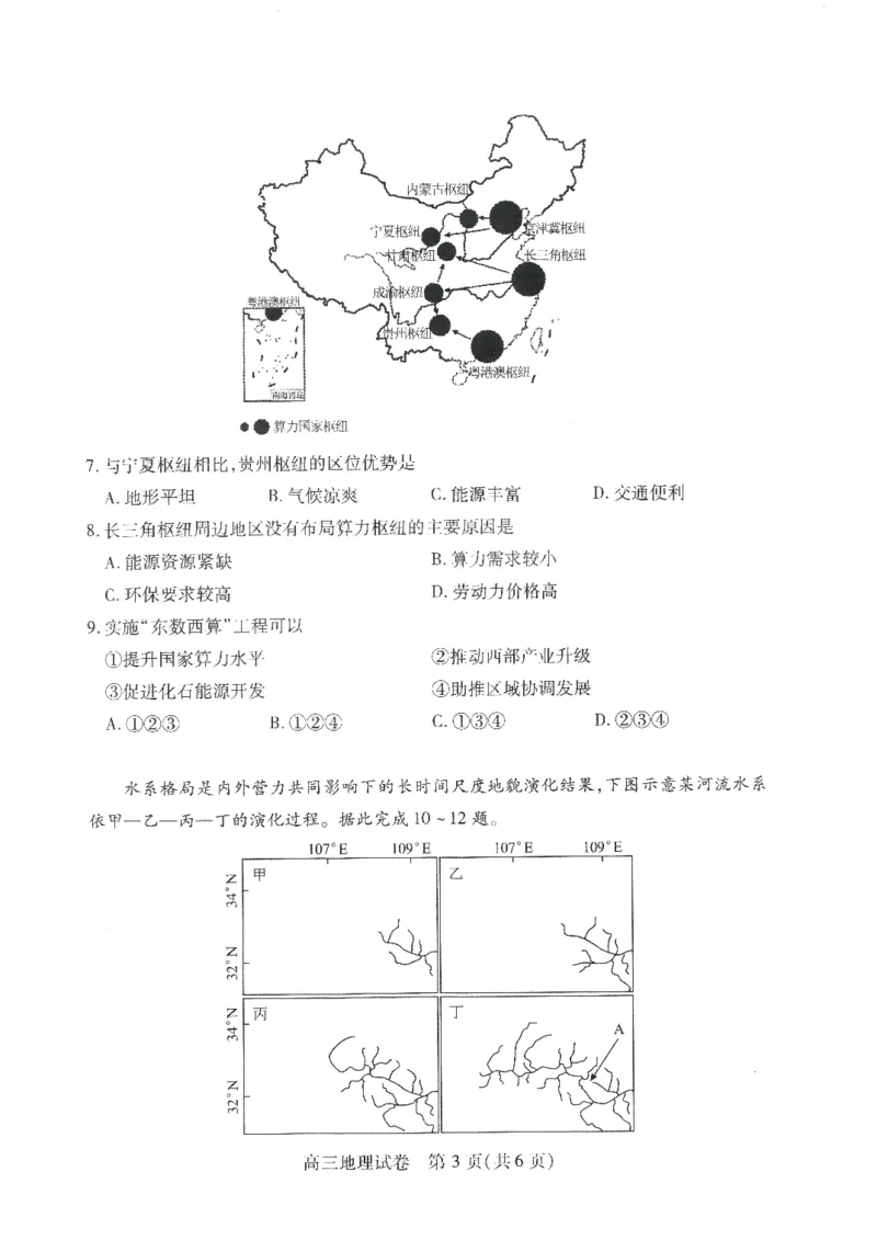 地理试卷_A1502026各地模拟卷（超值！）_9月_240905湖北省&ldquo;宜荆荆恩&rdquo;2025届高三9月起点考试_地理