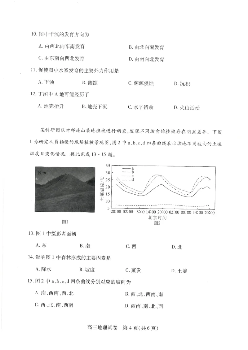 地理试卷_A1502026各地模拟卷（超值！）_9月_240905湖北省&ldquo;宜荆荆恩&rdquo;2025届高三9月起点考试_地理