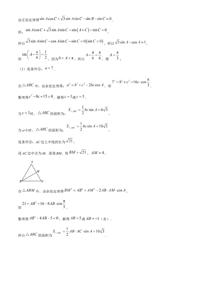 安徽省合肥市一六八中学2024-2025学年高三上学期10月月考试题数学Word版含解析_A1502026各地模拟卷（超值！）_10月_241022安徽省合肥市一六八中学2024-2025学年高三上学期10月月考