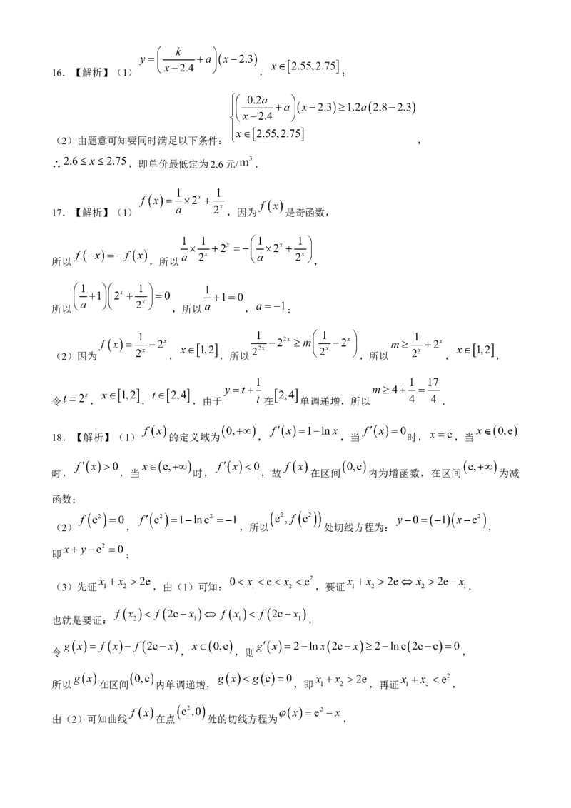安徽省合肥市一六八中学2024-2025学年高三上学期10月月考试题数学Word版含解析_A1502026各地模拟卷（超值！）_10月_241022安徽省合肥市一六八中学2024-2025学年高三上学期10月月考