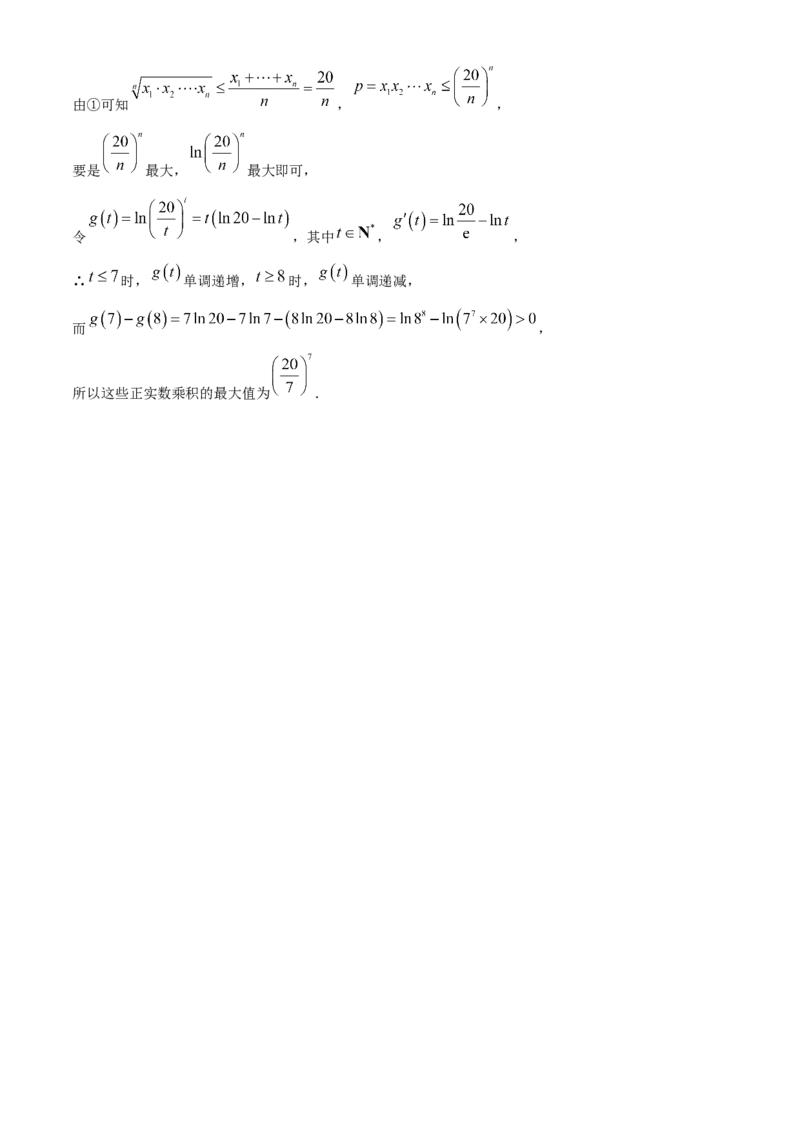 安徽省合肥市一六八中学2024-2025学年高三上学期10月月考试题数学Word版含解析_A1502026各地模拟卷（超值！）_10月_241022安徽省合肥市一六八中学2024-2025学年高三上学期10月月考
