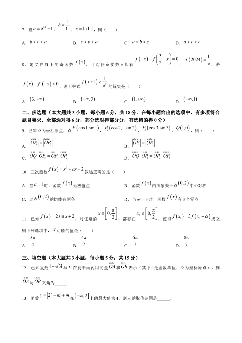 安徽省合肥市一六八中学2024-2025学年高三上学期10月月考试题数学Word版含解析_A1502026各地模拟卷（超值！）_10月_241022安徽省合肥市一六八中学2024-2025学年高三上学期10月月考