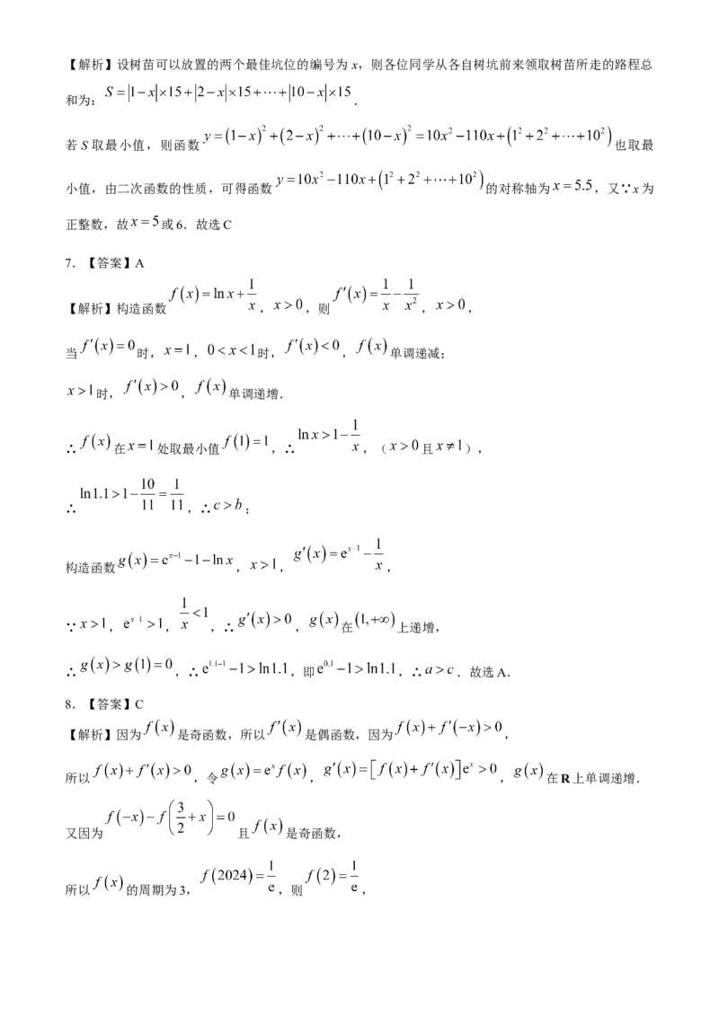 安徽省合肥市一六八中学2024-2025学年高三上学期10月月考试题数学Word版含解析_A1502026各地模拟卷（超值！）_10月_241022安徽省合肥市一六八中学2024-2025学年高三上学期10月月考