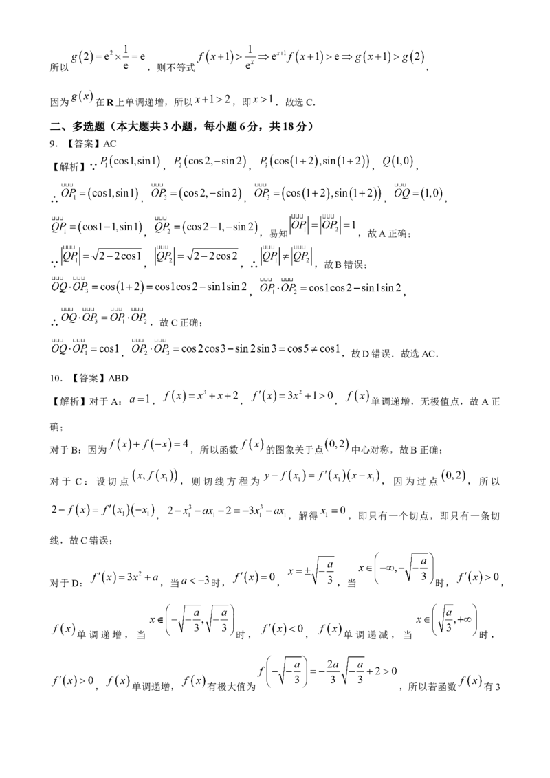 安徽省合肥市一六八中学2024-2025学年高三上学期10月月考试题数学Word版含解析_A1502026各地模拟卷（超值！）_10月_241022安徽省合肥市一六八中学2024-2025学年高三上学期10月月考