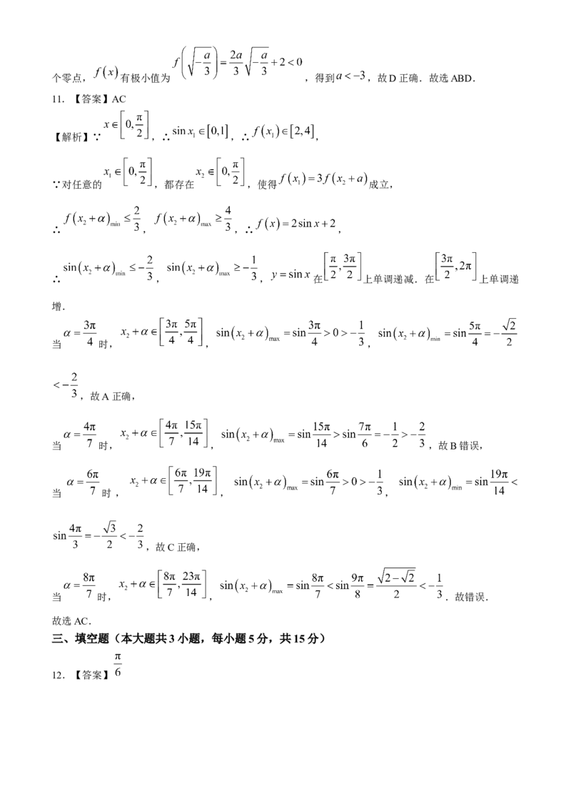 安徽省合肥市一六八中学2024-2025学年高三上学期10月月考试题数学Word版含解析_A1502026各地模拟卷（超值！）_10月_241022安徽省合肥市一六八中学2024-2025学年高三上学期10月月考