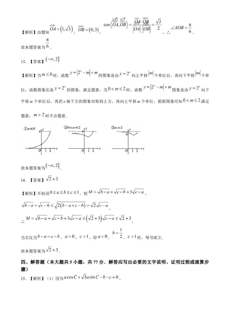 安徽省合肥市一六八中学2024-2025学年高三上学期10月月考试题数学Word版含解析_A1502026各地模拟卷（超值！）_10月_241022安徽省合肥市一六八中学2024-2025学年高三上学期10月月考