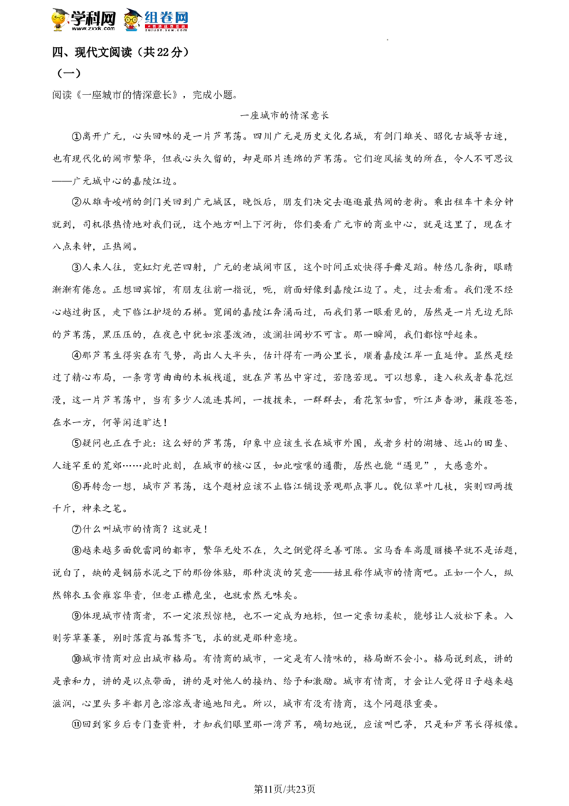 精品解析：2023年北京市燕山区中考一模语文试题（解析版）(1)_北京初中期末题_C605-京七八九_B语文七八九_北京9下语文_2022-2023_精品解析：2023届北京市燕山区中考一模语文试题
