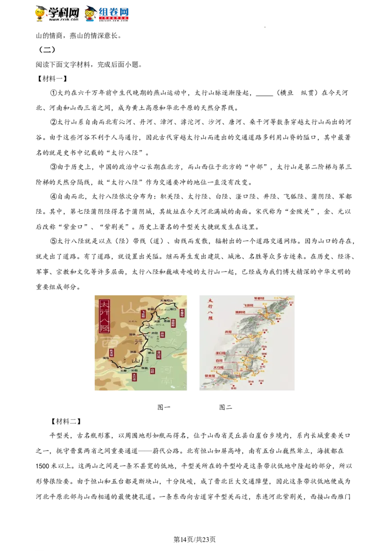 精品解析：2023年北京市燕山区中考一模语文试题（解析版）(1)_北京初中期末题_C605-京七八九_B语文七八九_北京9下语文_2022-2023_精品解析：2023届北京市燕山区中考一模语文试题