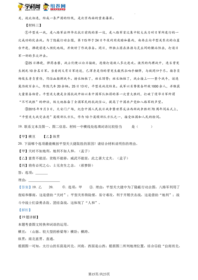 精品解析：2023年北京市燕山区中考一模语文试题（解析版）(1)_北京初中期末题_C605-京七八九_B语文七八九_北京9下语文_2022-2023_精品解析：2023届北京市燕山区中考一模语文试题