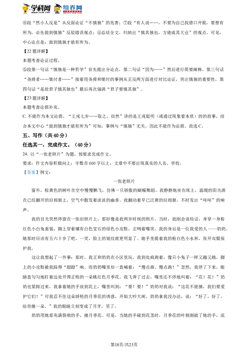 精品解析：2023年北京市燕山区中考一模语文试题（解析版）(1)_北京初中期末题_C605-京七八九_B语文七八九_北京9下语文_2022-2023_精品解析：2023届北京市燕山区中考一模语文试题