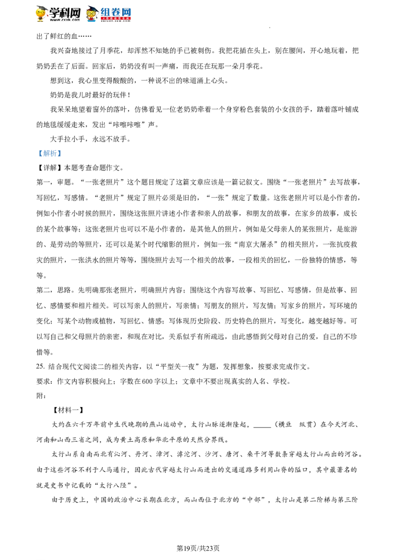 精品解析：2023年北京市燕山区中考一模语文试题（解析版）(1)_北京初中期末题_C605-京七八九_B语文七八九_北京9下语文_2022-2023_精品解析：2023届北京市燕山区中考一模语文试题