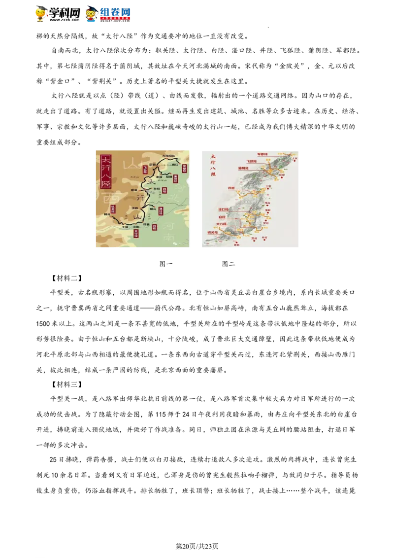 精品解析：2023年北京市燕山区中考一模语文试题（解析版）(1)_北京初中期末题_C605-京七八九_B语文七八九_北京9下语文_2022-2023_精品解析：2023届北京市燕山区中考一模语文试题