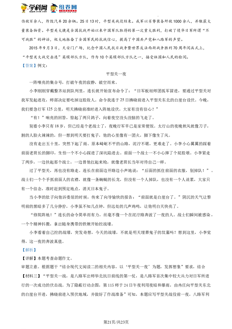 精品解析：2023年北京市燕山区中考一模语文试题（解析版）(1)_北京初中期末题_C605-京七八九_B语文七八九_北京9下语文_2022-2023_精品解析：2023届北京市燕山区中考一模语文试题