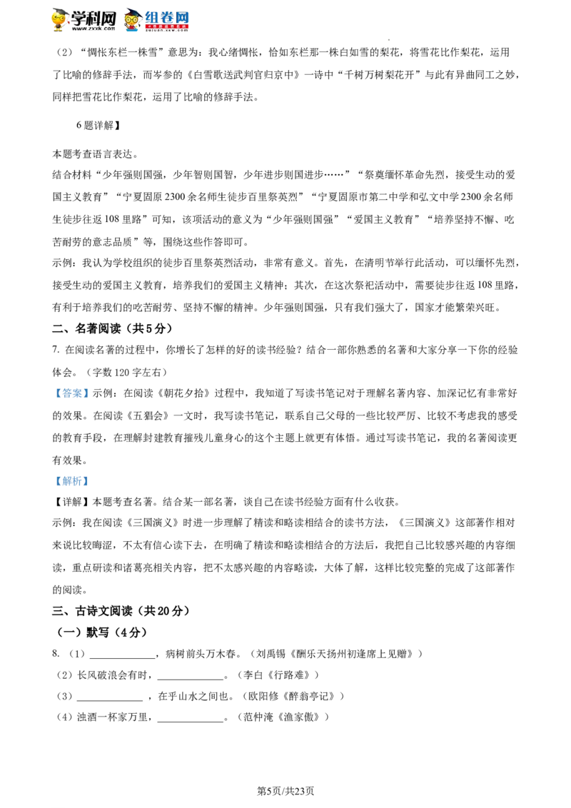 精品解析：2023年北京市燕山区中考一模语文试题（解析版）(1)_北京初中期末题_C605-京七八九_B语文七八九_北京9下语文_2022-2023_精品解析：2023届北京市燕山区中考一模语文试题