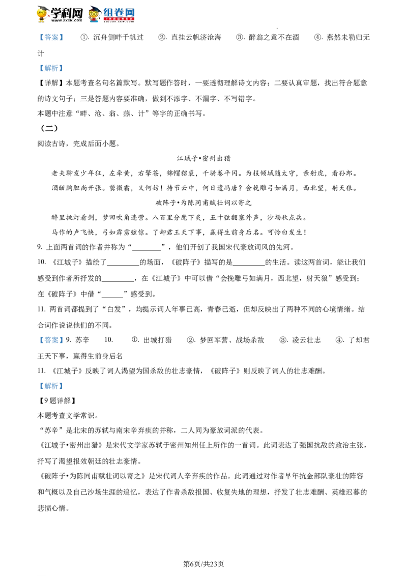 精品解析：2023年北京市燕山区中考一模语文试题（解析版）(1)_北京初中期末题_C605-京七八九_B语文七八九_北京9下语文_2022-2023_精品解析：2023届北京市燕山区中考一模语文试题