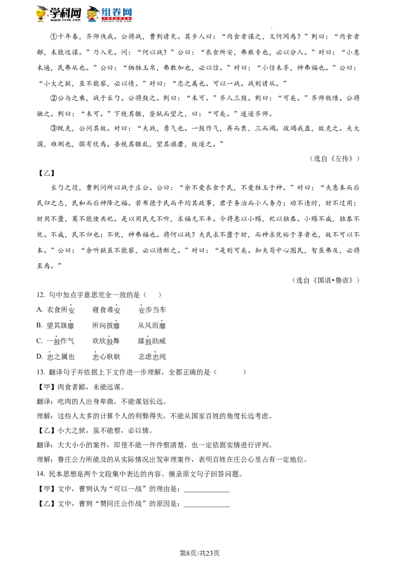 精品解析：2023年北京市燕山区中考一模语文试题（解析版）(1)_北京初中期末题_C605-京七八九_B语文七八九_北京9下语文_2022-2023_精品解析：2023届北京市燕山区中考一模语文试题