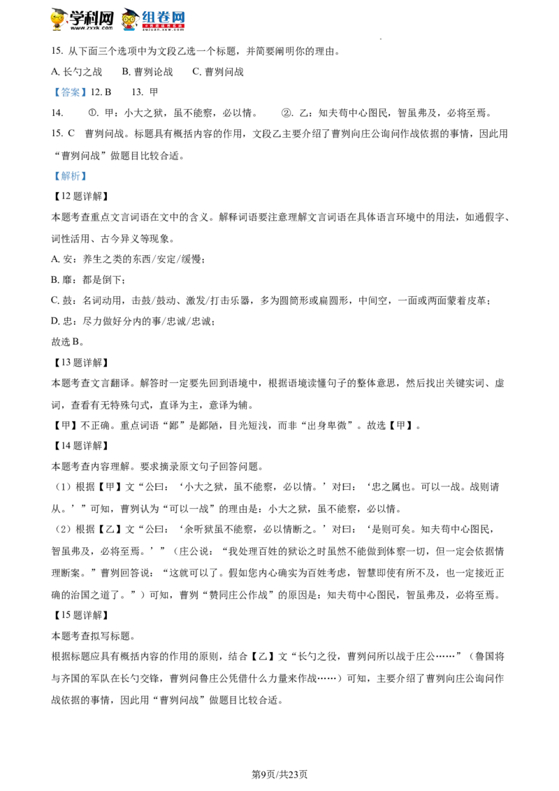 精品解析：2023年北京市燕山区中考一模语文试题（解析版）(1)_北京初中期末题_C605-京七八九_B语文七八九_北京9下语文_2022-2023_精品解析：2023届北京市燕山区中考一模语文试题