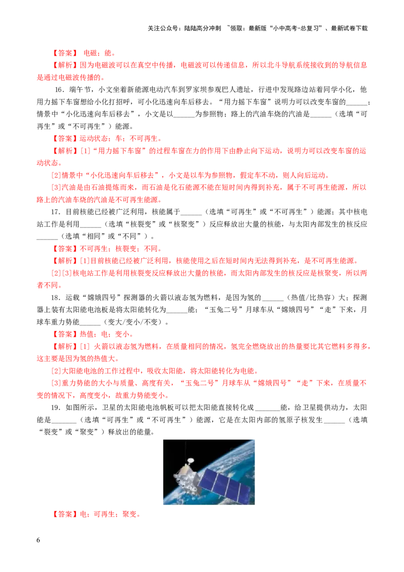 专题21信息、能源与材料（测试）（解析版）_02中考总复习（2026版更新中）_04-物理-中考总复习_2024年中考复习资料_一轮复习_配套练习（原卷版+解析版）