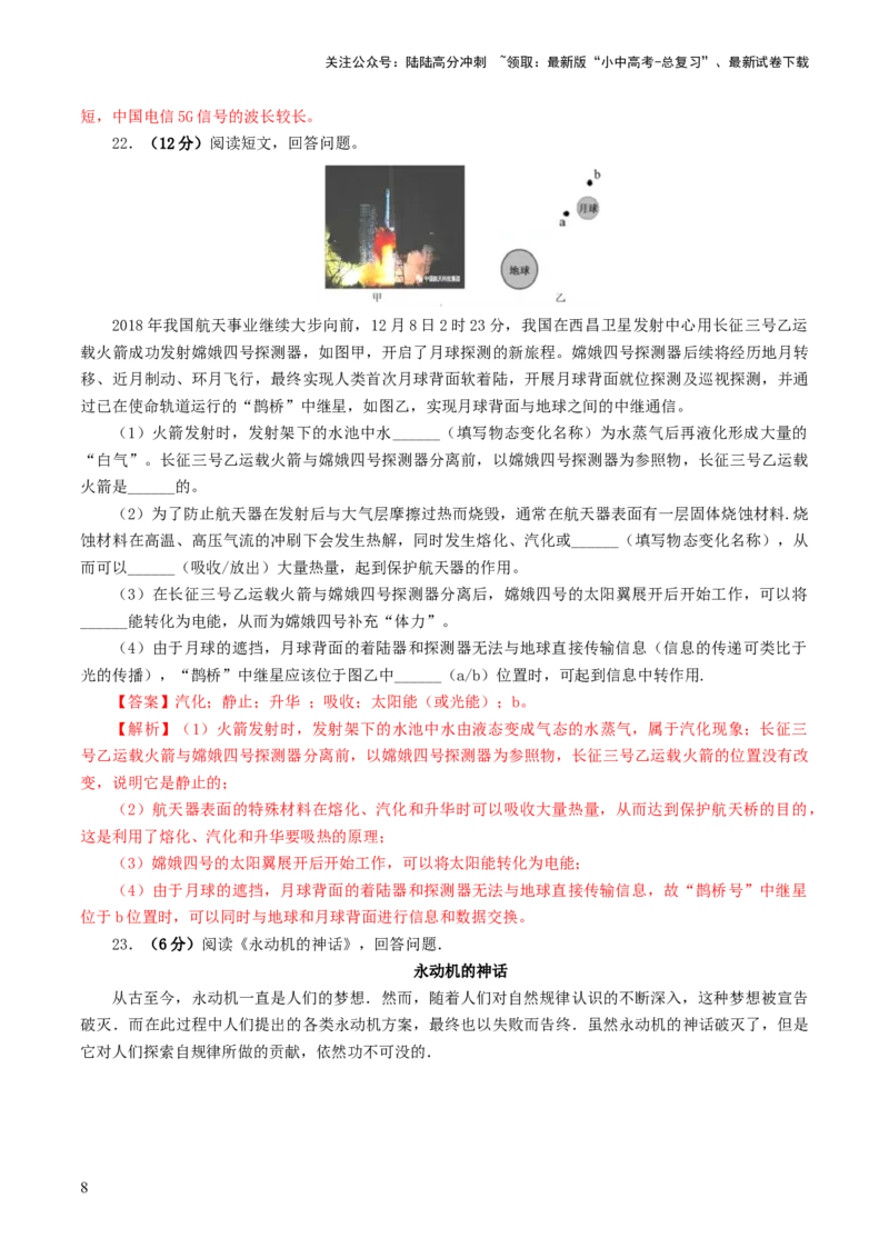 专题21信息、能源与材料（测试）（解析版）_02中考总复习（2026版更新中）_04-物理-中考总复习_2024年中考复习资料_一轮复习_配套练习（原卷版+解析版）