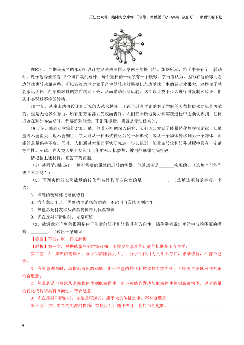 专题21信息、能源与材料（测试）（解析版）_02中考总复习（2026版更新中）_04-物理-中考总复习_2024年中考复习资料_一轮复习_配套练习（原卷版+解析版）
