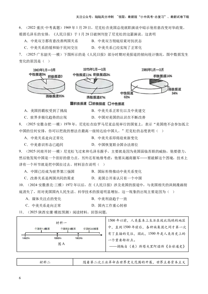 专题17经济全球化背景下中美贸易战及中美关系变迁（热点）（讲练）（原卷版）_02中考总复习（2026版更新中）_06-历史-中考总复习_2025年中考复习资料_2025中考二轮课件ppt+讲义+练习历史