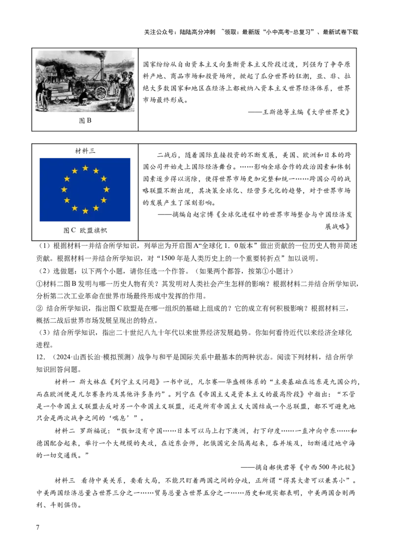 专题17经济全球化背景下中美贸易战及中美关系变迁（热点）（讲练）（原卷版）_02中考总复习（2026版更新中）_06-历史-中考总复习_2025年中考复习资料_2025中考二轮课件ppt+讲义+练习历史