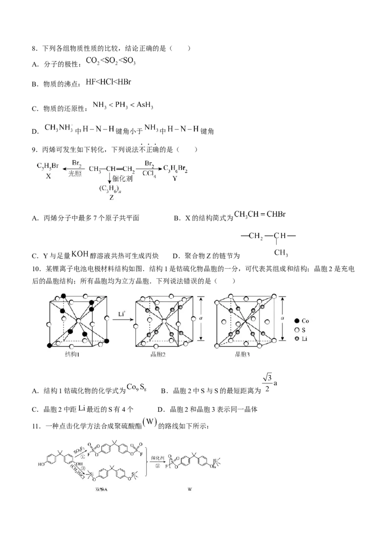 安徽师范大学附属中学2023-2024学年高二下学期6月测试化学试题（含答案）_A1502026各地模拟卷（超值！）_6月_2406282024安徽师范大学附属中学高二下学期6月测试