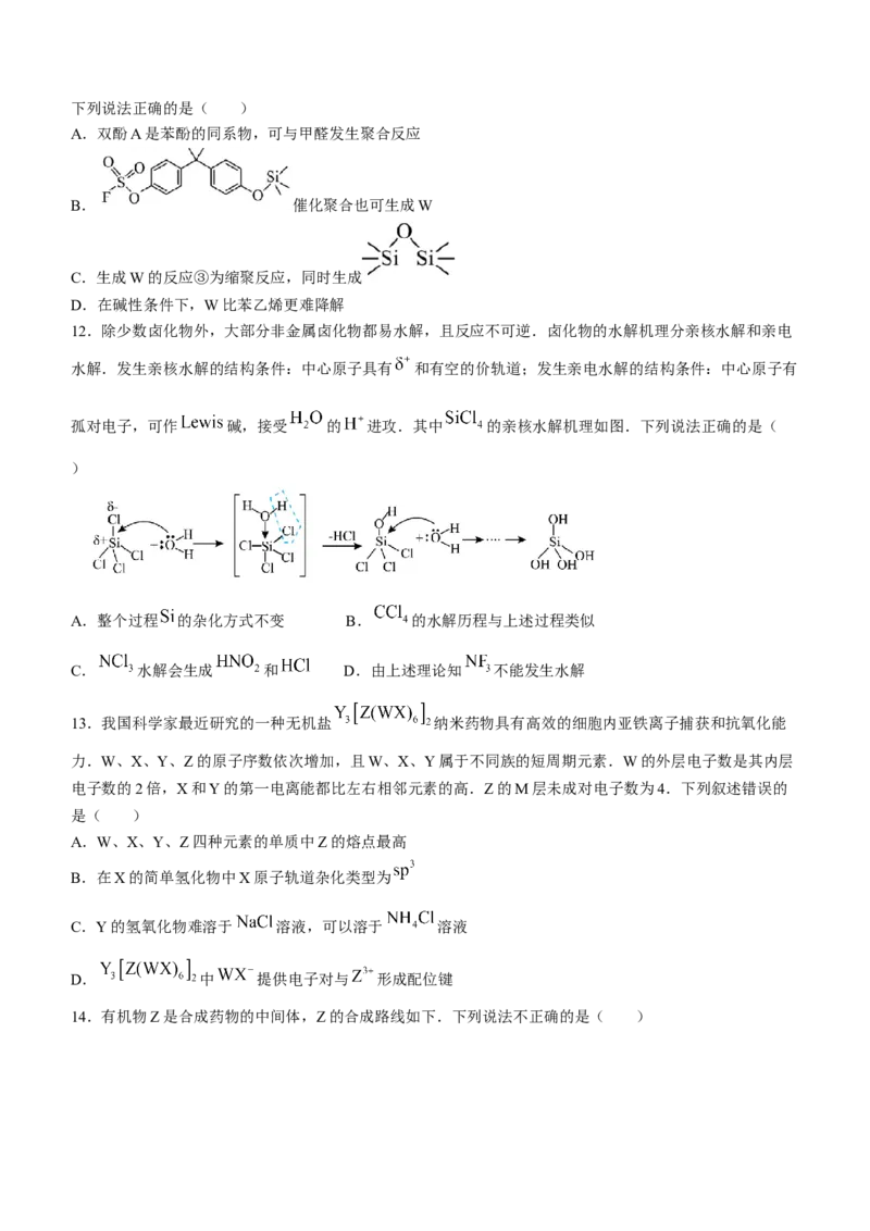安徽师范大学附属中学2023-2024学年高二下学期6月测试化学试题（含答案）_A1502026各地模拟卷（超值！）_6月_2406282024安徽师范大学附属中学高二下学期6月测试