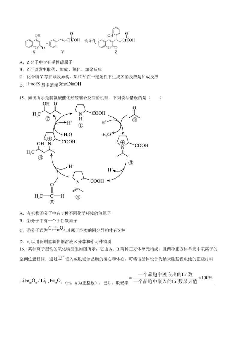 安徽师范大学附属中学2023-2024学年高二下学期6月测试化学试题（含答案）_A1502026各地模拟卷（超值！）_6月_2406282024安徽师范大学附属中学高二下学期6月测试