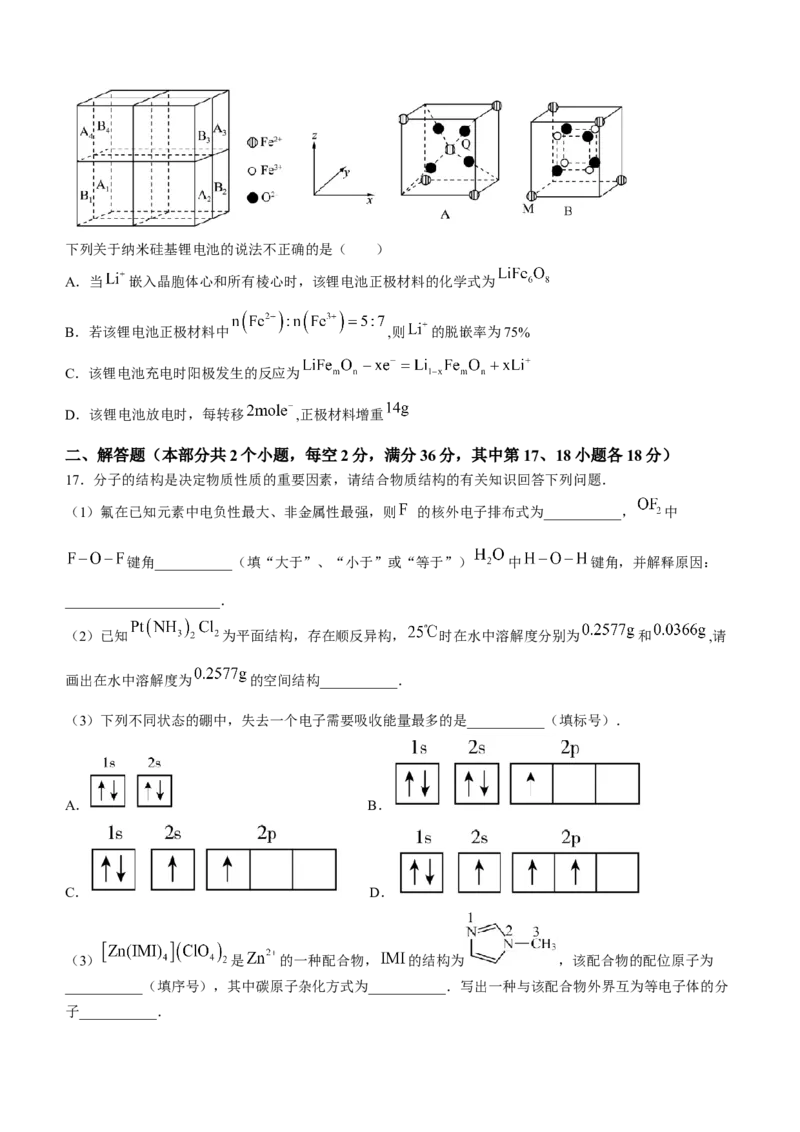 安徽师范大学附属中学2023-2024学年高二下学期6月测试化学试题（含答案）_A1502026各地模拟卷（超值！）_6月_2406282024安徽师范大学附属中学高二下学期6月测试