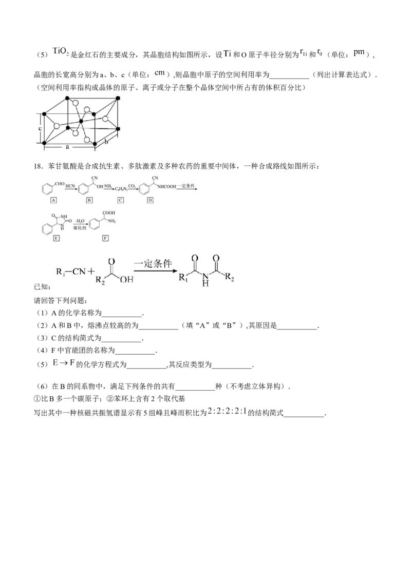 安徽师范大学附属中学2023-2024学年高二下学期6月测试化学试题（含答案）_A1502026各地模拟卷（超值！）_6月_2406282024安徽师范大学附属中学高二下学期6月测试
