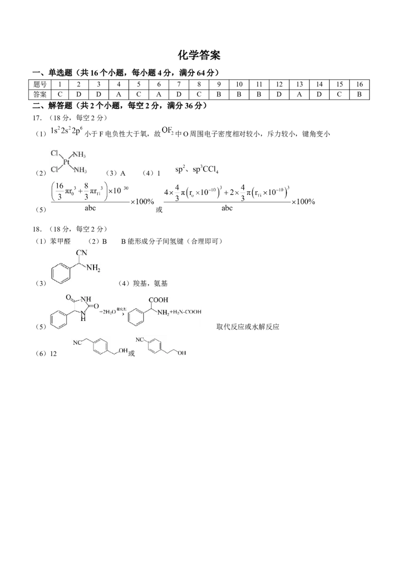 安徽师范大学附属中学2023-2024学年高二下学期6月测试化学试题（含答案）_A1502026各地模拟卷（超值！）_6月_2406282024安徽师范大学附属中学高二下学期6月测试