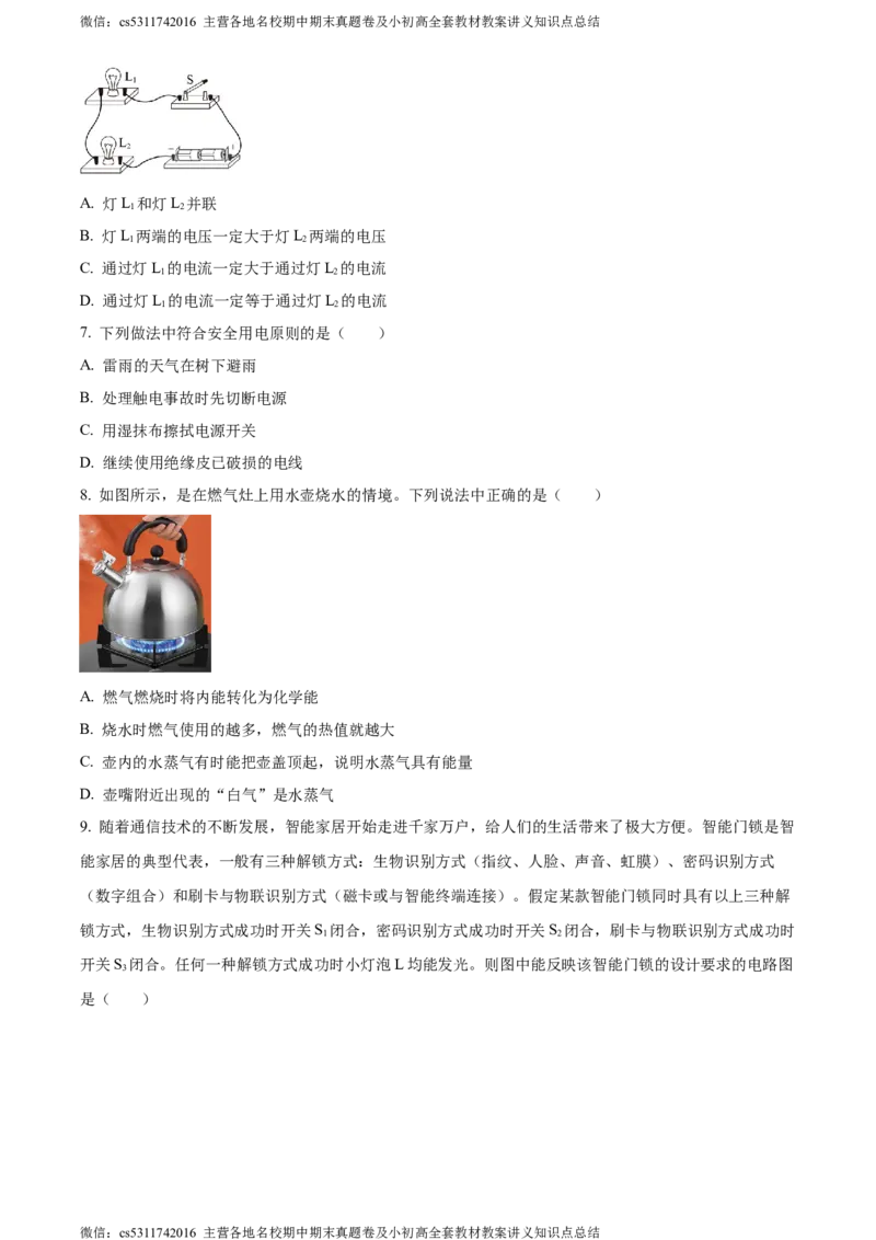 精品解析：北京市大兴区2023-2024学年九年级上学期期末检测物理试题（原卷版）(1)_北京初中期末题_C605-京七八九_北京9上物理_2023-2024_北京物理9上期末