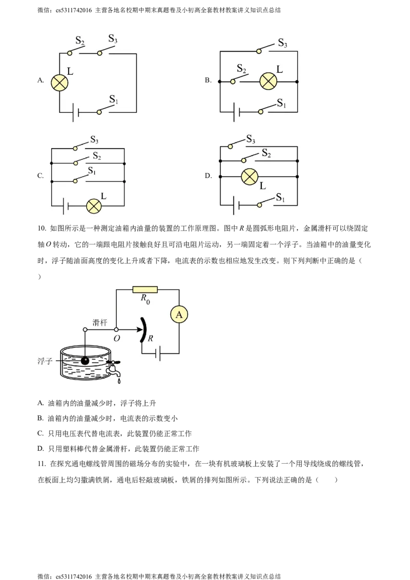 精品解析：北京市大兴区2023-2024学年九年级上学期期末检测物理试题（原卷版）(1)_北京初中期末题_C605-京七八九_北京9上物理_2023-2024_北京物理9上期末