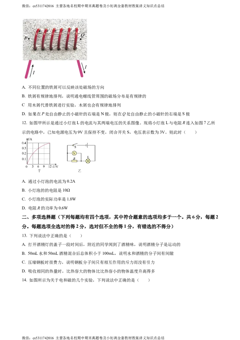 精品解析：北京市大兴区2023-2024学年九年级上学期期末检测物理试题（原卷版）(1)_北京初中期末题_C605-京七八九_北京9上物理_2023-2024_北京物理9上期末