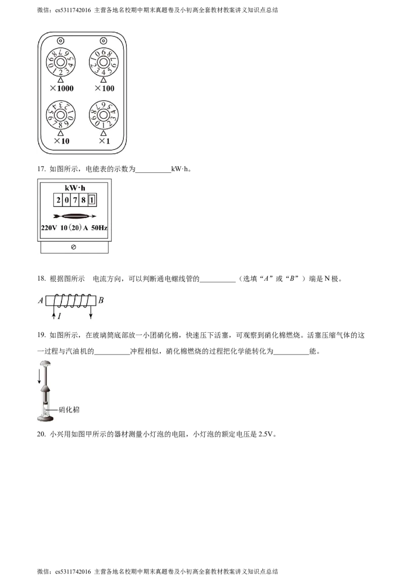 精品解析：北京市大兴区2023-2024学年九年级上学期期末检测物理试题（原卷版）(1)_北京初中期末题_C605-京七八九_北京9上物理_2023-2024_北京物理9上期末