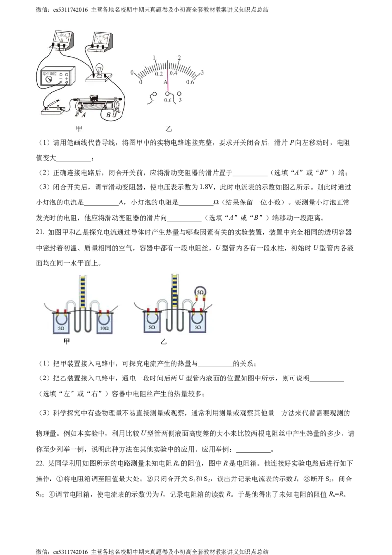 精品解析：北京市大兴区2023-2024学年九年级上学期期末检测物理试题（原卷版）(1)_北京初中期末题_C605-京七八九_北京9上物理_2023-2024_北京物理9上期末