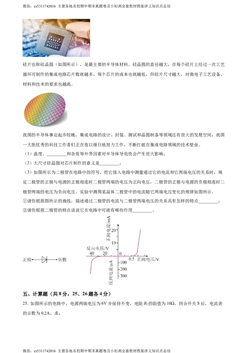 精品解析：北京市大兴区2023-2024学年九年级上学期期末检测物理试题（原卷版）(1)_北京初中期末题_C605-京七八九_北京9上物理_2023-2024_北京物理9上期末