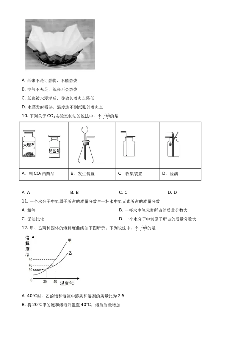 精品解析：北京市大兴区2019-2020学年九年级上学期期末化学试题（原卷版）(1)_北京初中期末题_C605-京七八九_B京化学七八九_北京9上化学_2019-2020