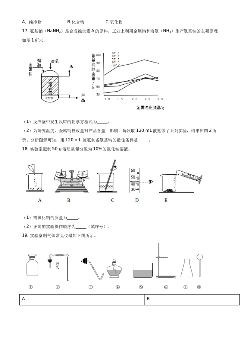 精品解析：北京市大兴区2019-2020学年九年级上学期期末化学试题（原卷版）(1)_北京初中期末题_C605-京七八九_B京化学七八九_北京9上化学_2019-2020