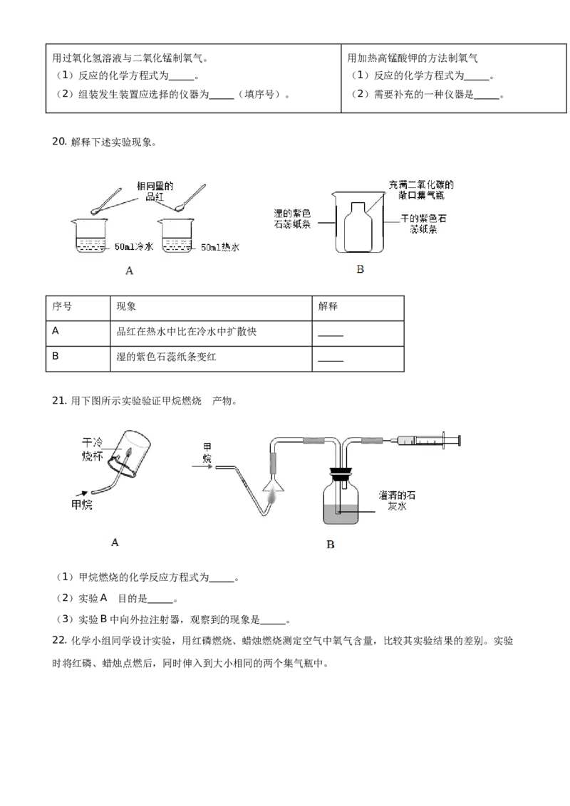 精品解析：北京市大兴区2019-2020学年九年级上学期期末化学试题（原卷版）(1)_北京初中期末题_C605-京七八九_B京化学七八九_北京9上化学_2019-2020