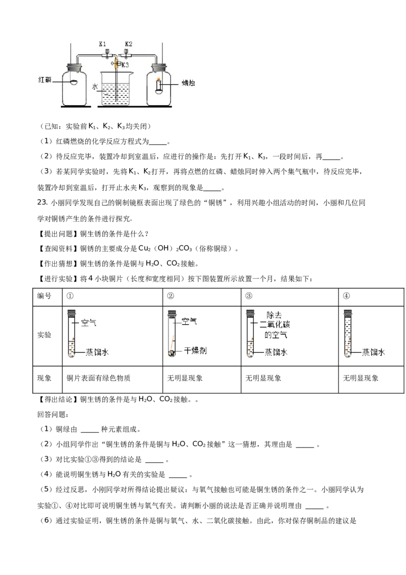 精品解析：北京市大兴区2019-2020学年九年级上学期期末化学试题（原卷版）(1)_北京初中期末题_C605-京七八九_B京化学七八九_北京9上化学_2019-2020