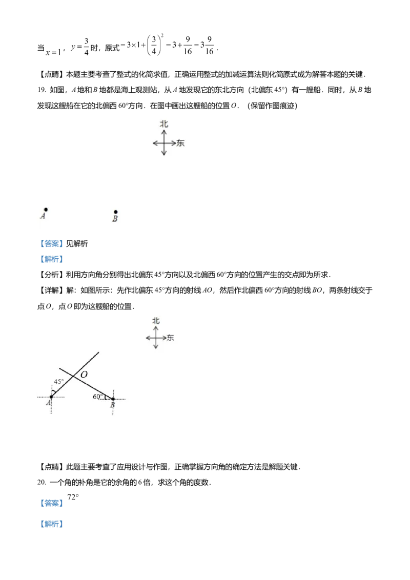 精品解析：北京市东城区2021-2022学年七年级上学期期末数学试题（解析版）(1)_北京初中期末题_C605-京七八九_B京市数学七八九_北京7上数学_2021-2022