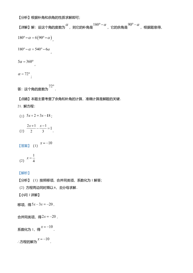 精品解析：北京市东城区2021-2022学年七年级上学期期末数学试题（解析版）(1)_北京初中期末题_C605-京七八九_B京市数学七八九_北京7上数学_2021-2022