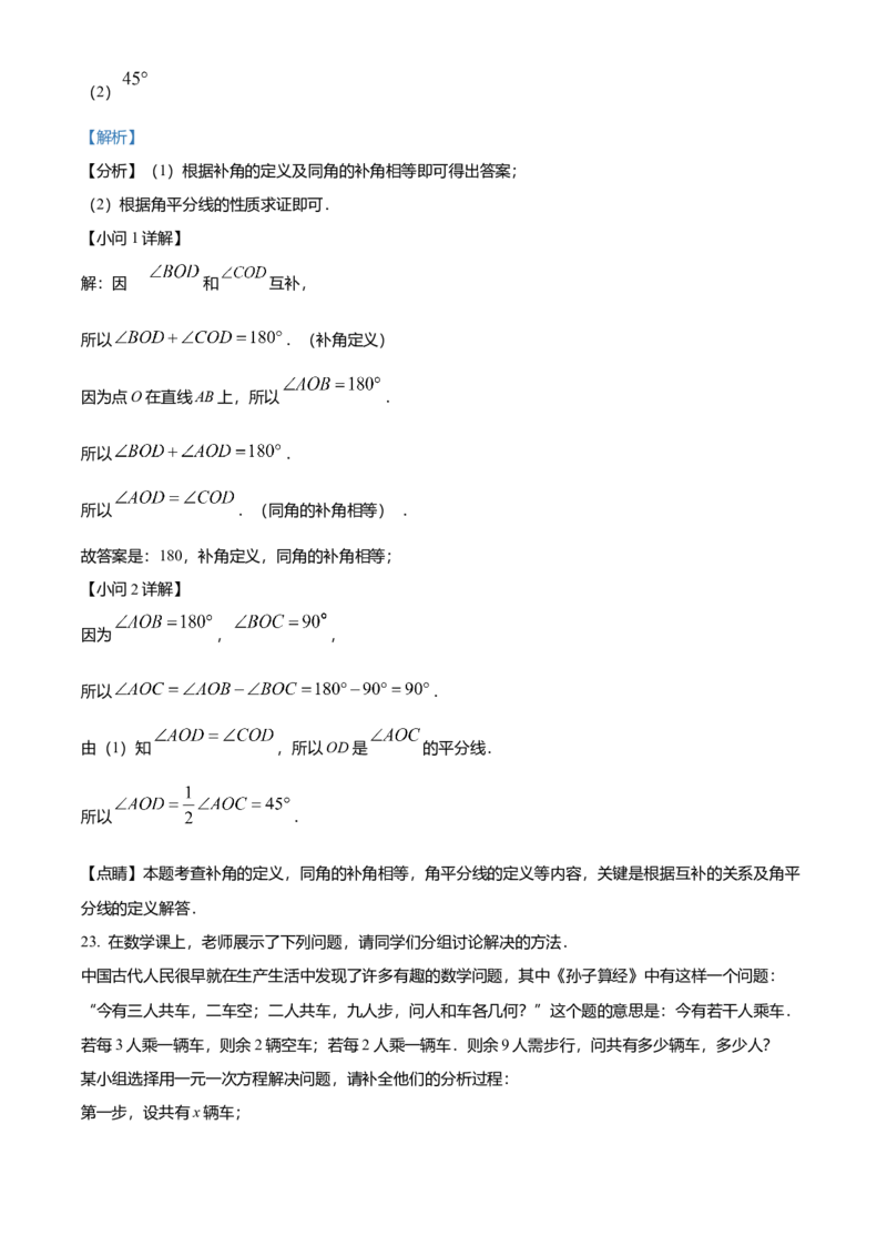 精品解析：北京市东城区2021-2022学年七年级上学期期末数学试题（解析版）(1)_北京初中期末题_C605-京七八九_B京市数学七八九_北京7上数学_2021-2022