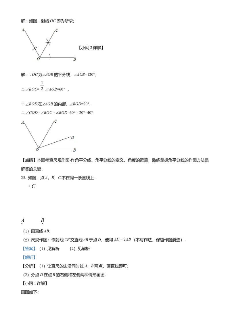 精品解析：北京市东城区2021-2022学年七年级上学期期末数学试题（解析版）(1)_北京初中期末题_C605-京七八九_B京市数学七八九_北京7上数学_2021-2022