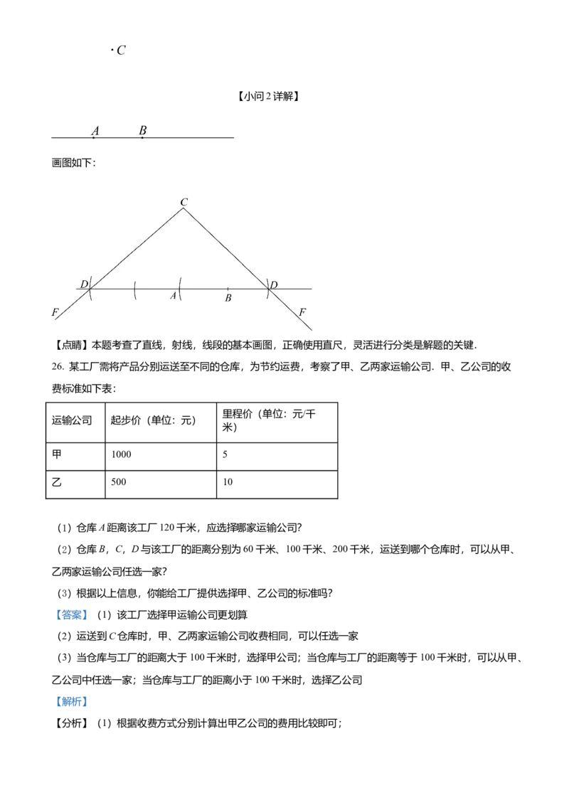 精品解析：北京市东城区2021-2022学年七年级上学期期末数学试题（解析版）(1)_北京初中期末题_C605-京七八九_B京市数学七八九_北京7上数学_2021-2022