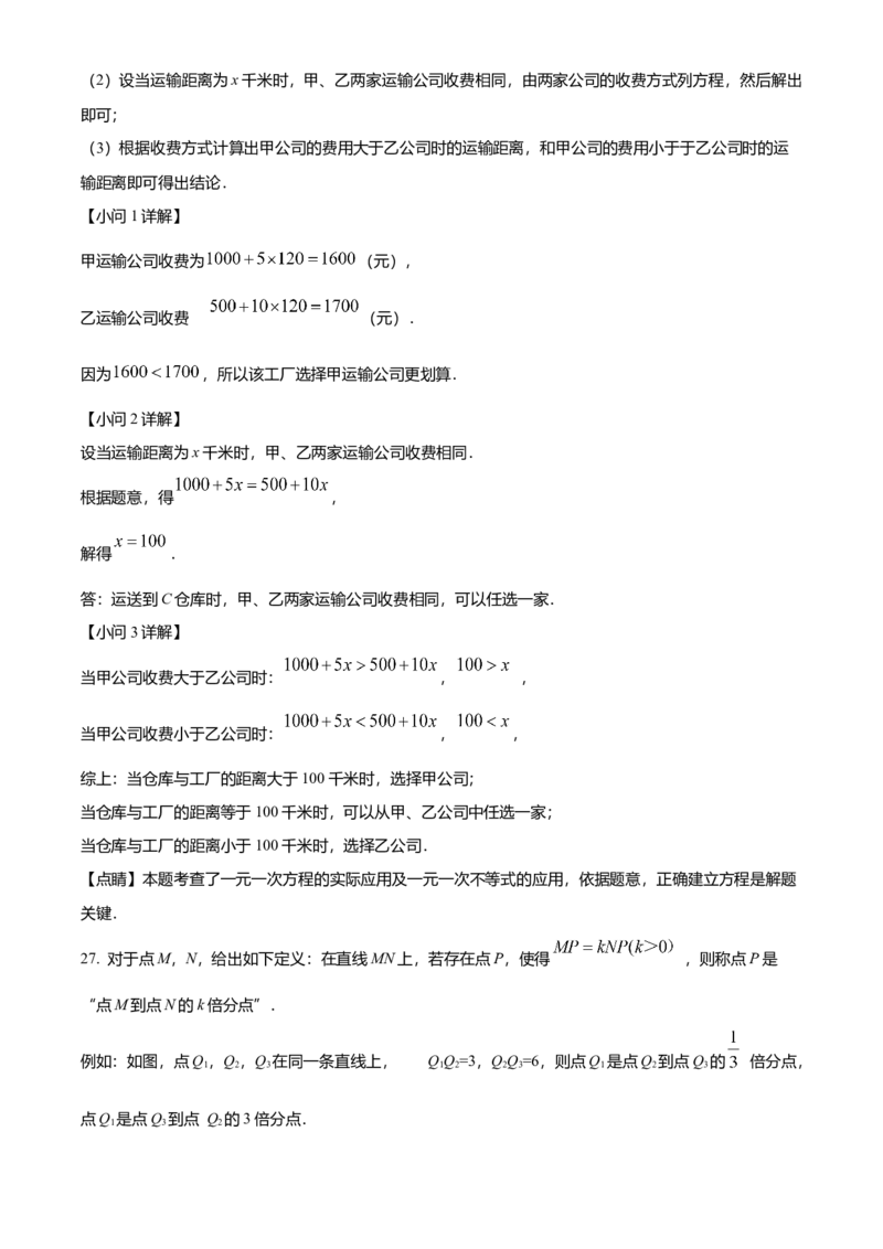 精品解析：北京市东城区2021-2022学年七年级上学期期末数学试题（解析版）(1)_北京初中期末题_C605-京七八九_B京市数学七八九_北京7上数学_2021-2022