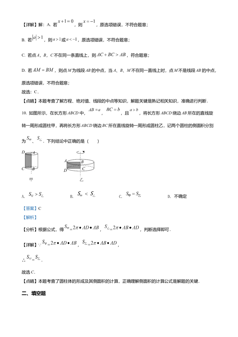 精品解析：北京市东城区2021-2022学年七年级上学期期末数学试题（解析版）(1)_北京初中期末题_C605-京七八九_B京市数学七八九_北京7上数学_2021-2022