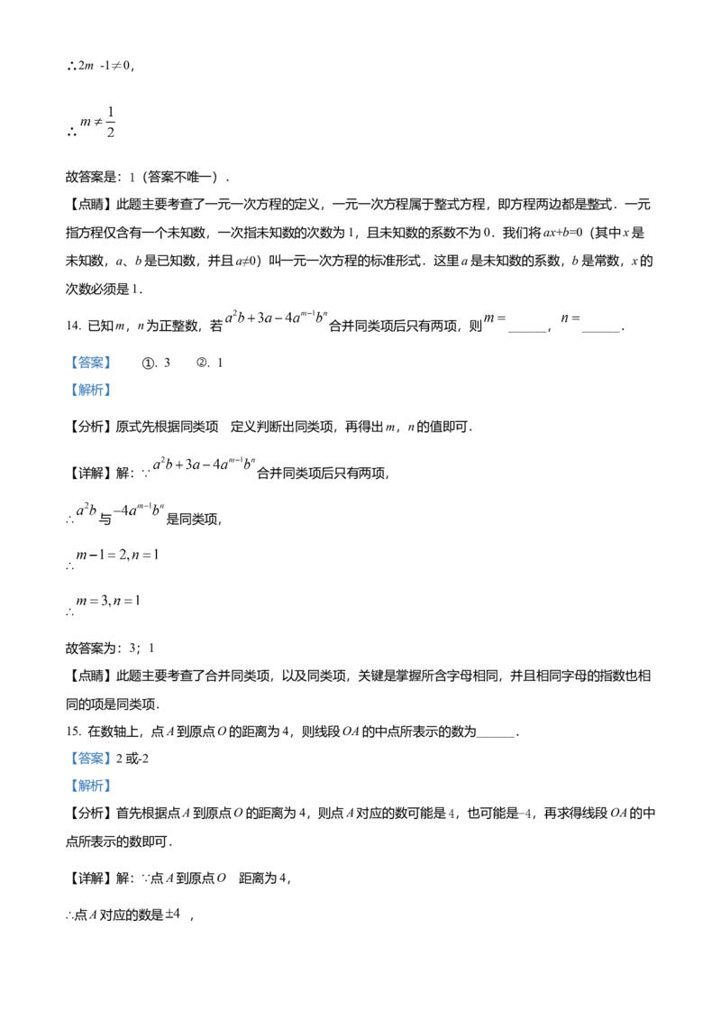 精品解析：北京市东城区2021-2022学年七年级上学期期末数学试题（解析版）(1)_北京初中期末题_C605-京七八九_B京市数学七八九_北京7上数学_2021-2022